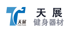 山东茄子视频在线下载健身器材有限公司